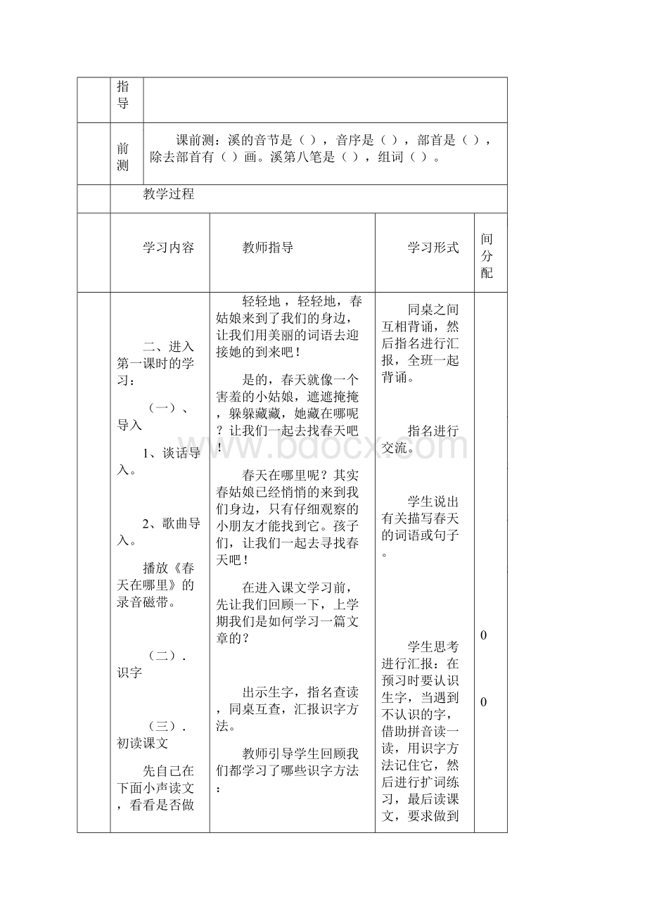 二下语文第一单元.docx_第2页