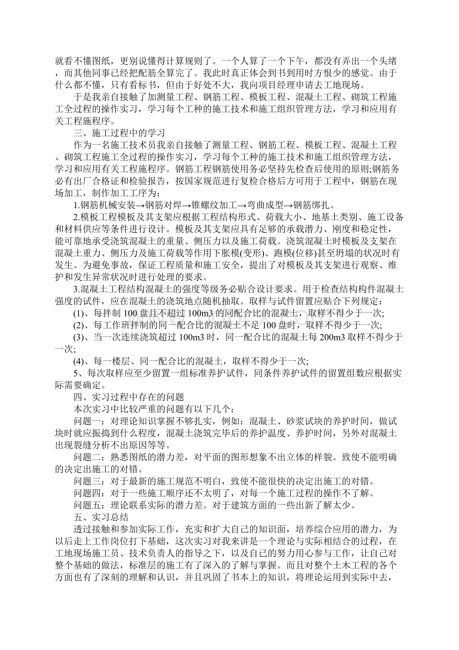 建筑实习心得三篇.docx_第2页