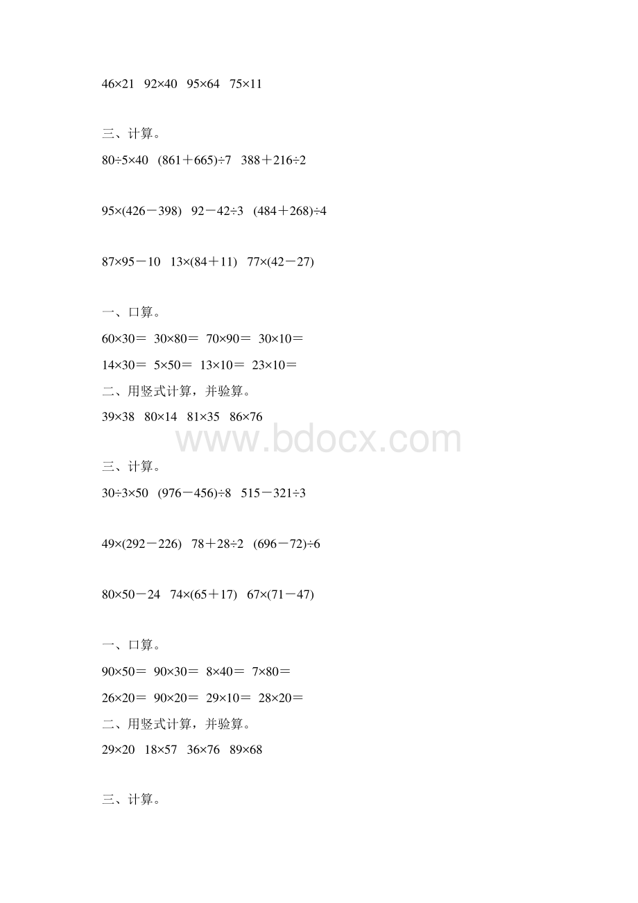 苏教版三年级数学下册计算题总复习练习题精选19.docx_第3页