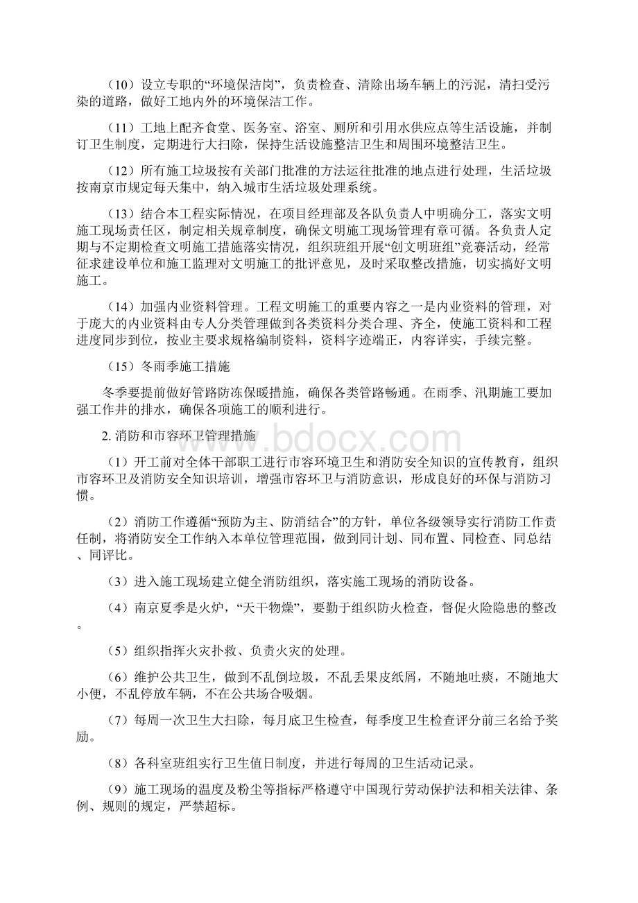 文明施工环境保护1Word文档下载推荐.docx_第2页