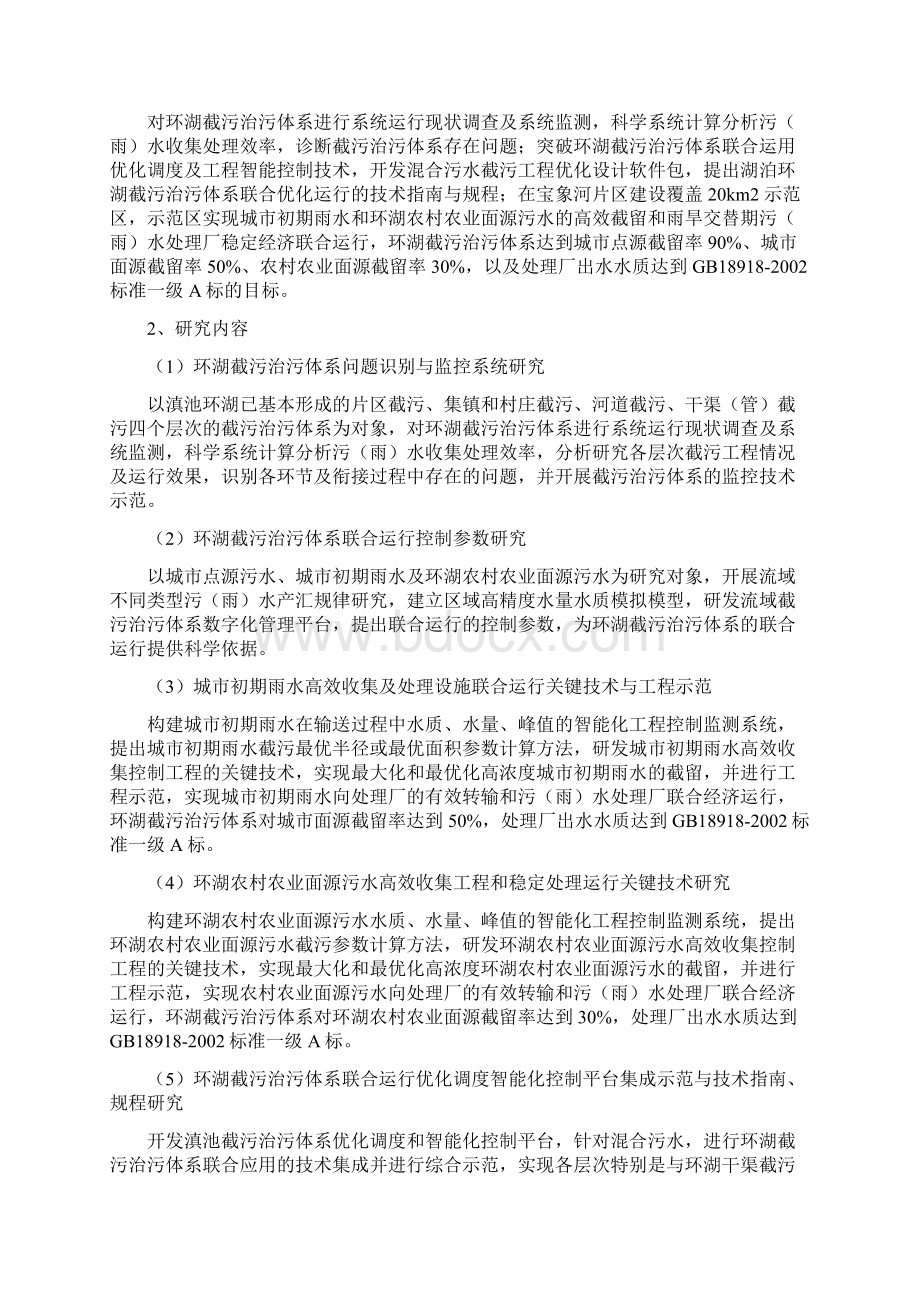 国家水体污染控制与治理科技重大专项水专项.docx_第3页