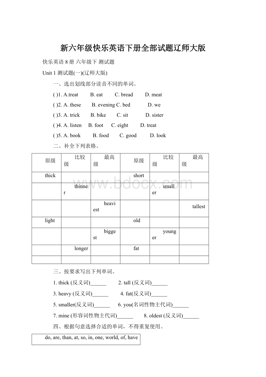 新六年级快乐英语下册全部试题辽师大版.docx_第1页