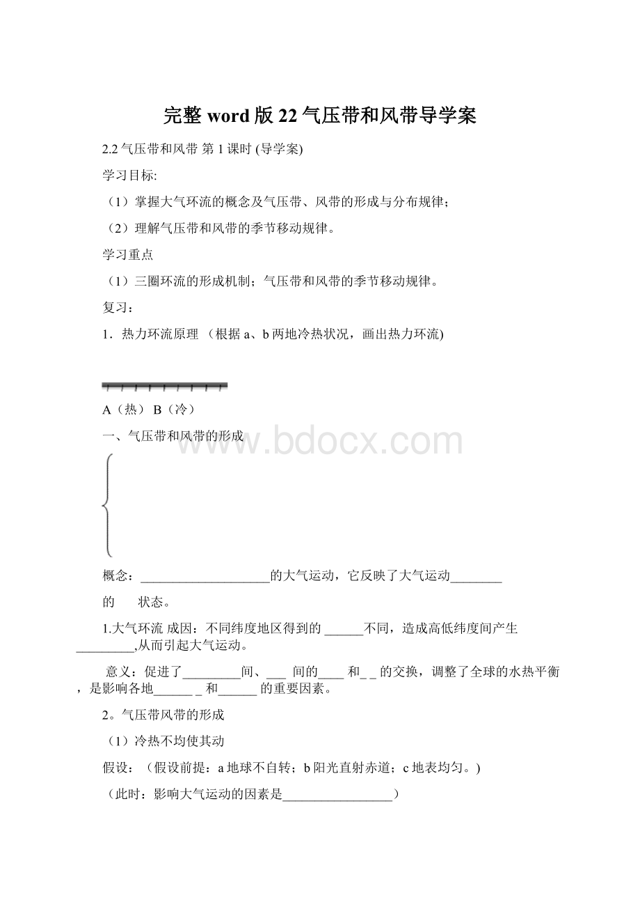 完整word版22气压带和风带导学案.docx_第1页