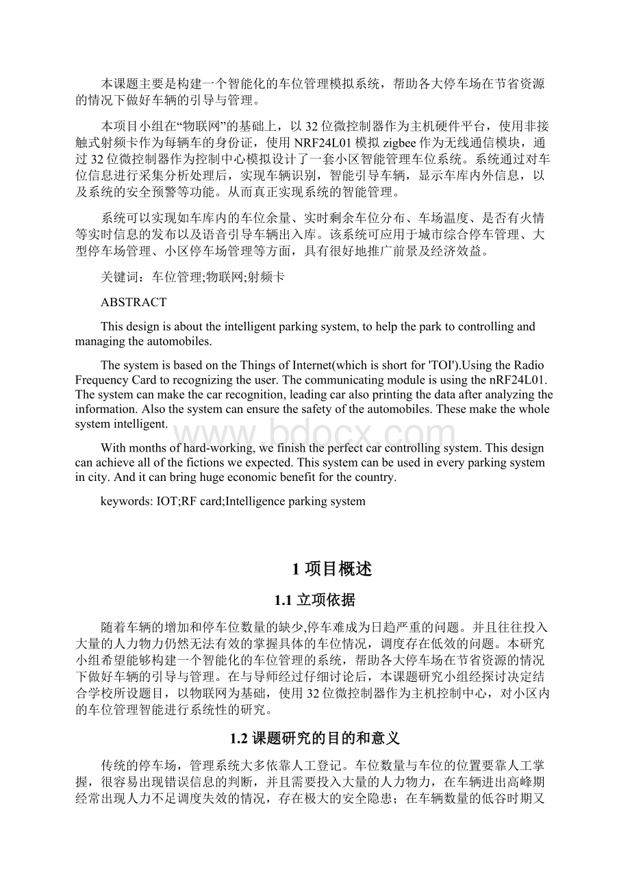 基于物联网的智能小区车位管理系统报告.docx_第3页