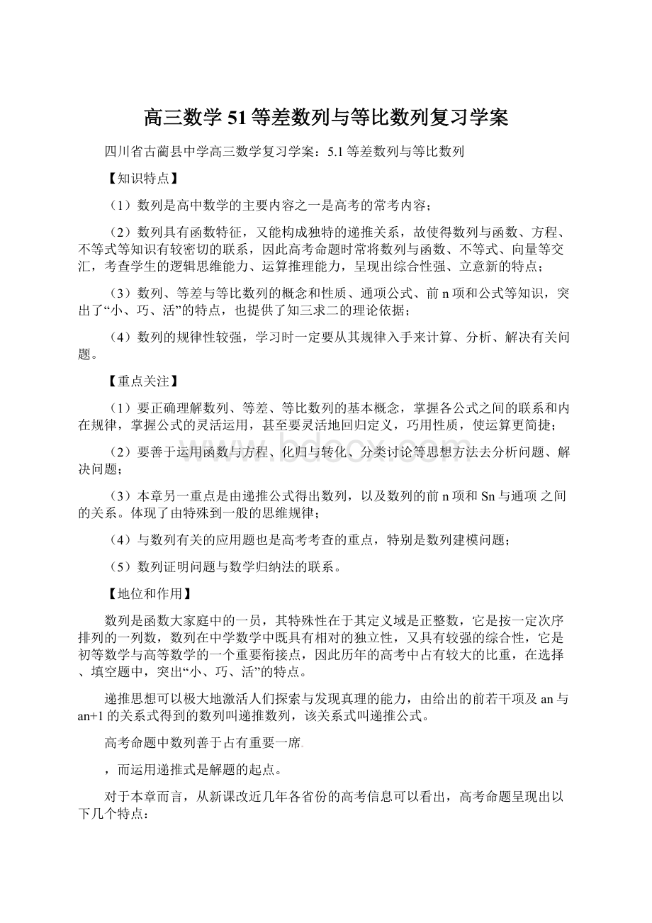 高三数学 51等差数列与等比数列复习学案.docx_第1页