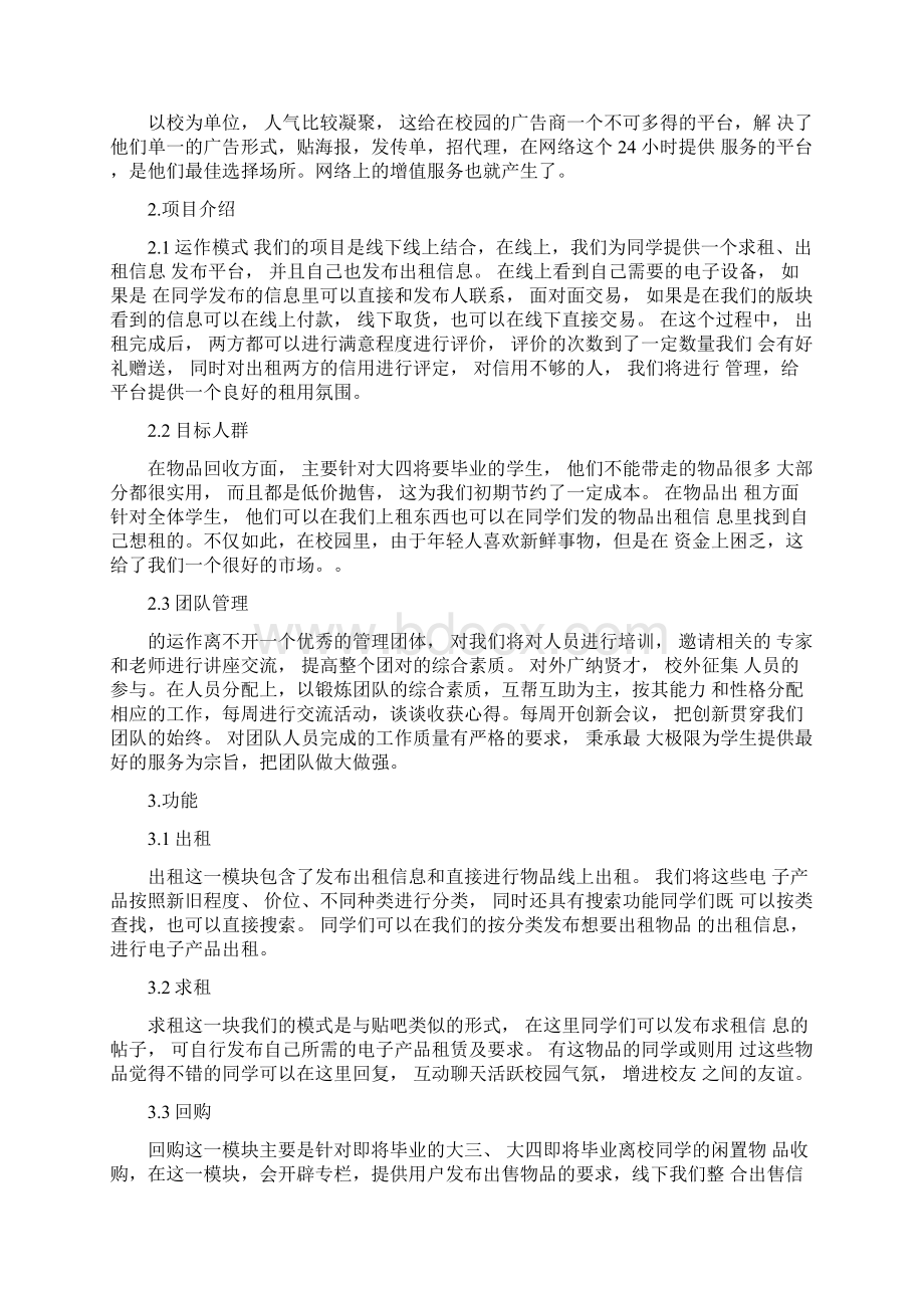 校园电子租项目策划书.docx_第2页