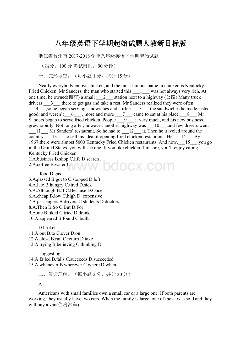 八年级英语下学期起始试题人教新目标版文档格式.docx