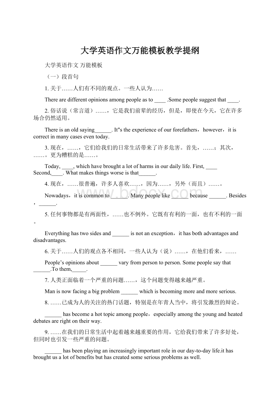 大学英语作文万能模板教学提纲Word文件下载.docx_第1页