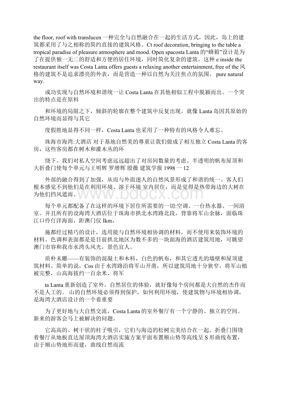 建筑学外文翻译.docx_第2页