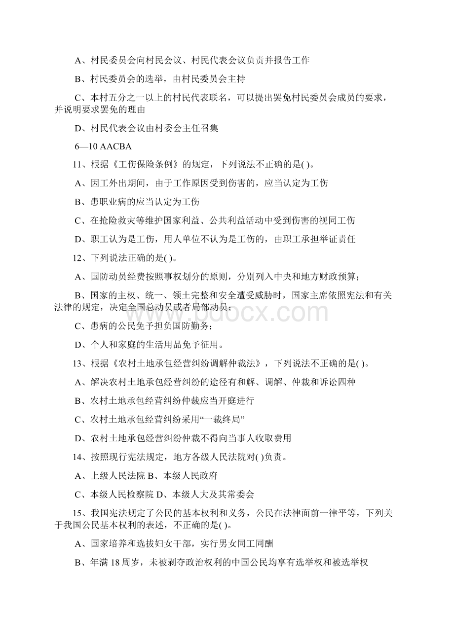 公务员事业单位招考常识大全九Word文档下载推荐.docx_第3页