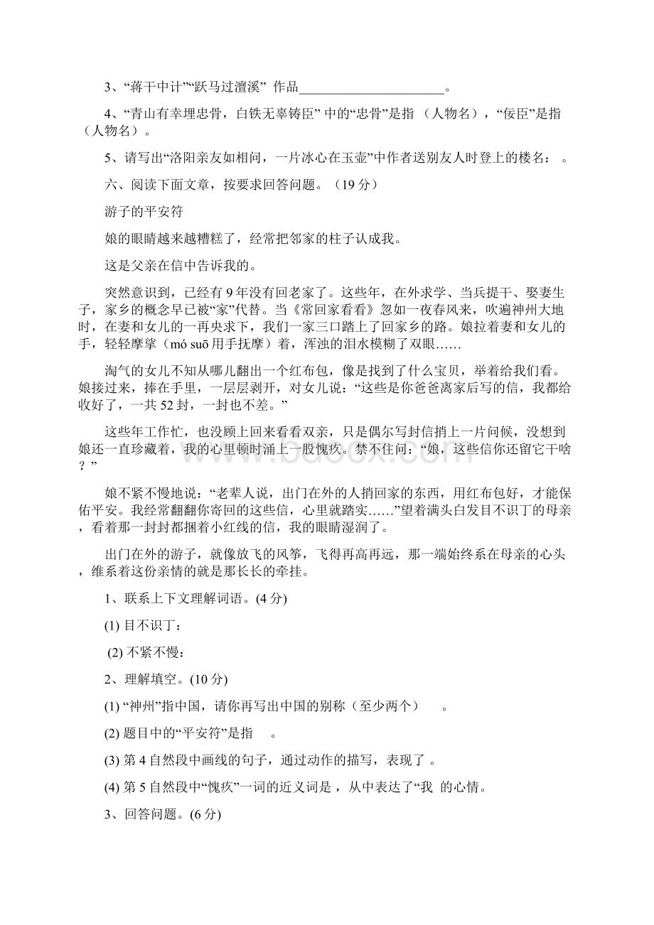 达州六年级重点小学小升初语文模拟试题含答案.docx_第3页