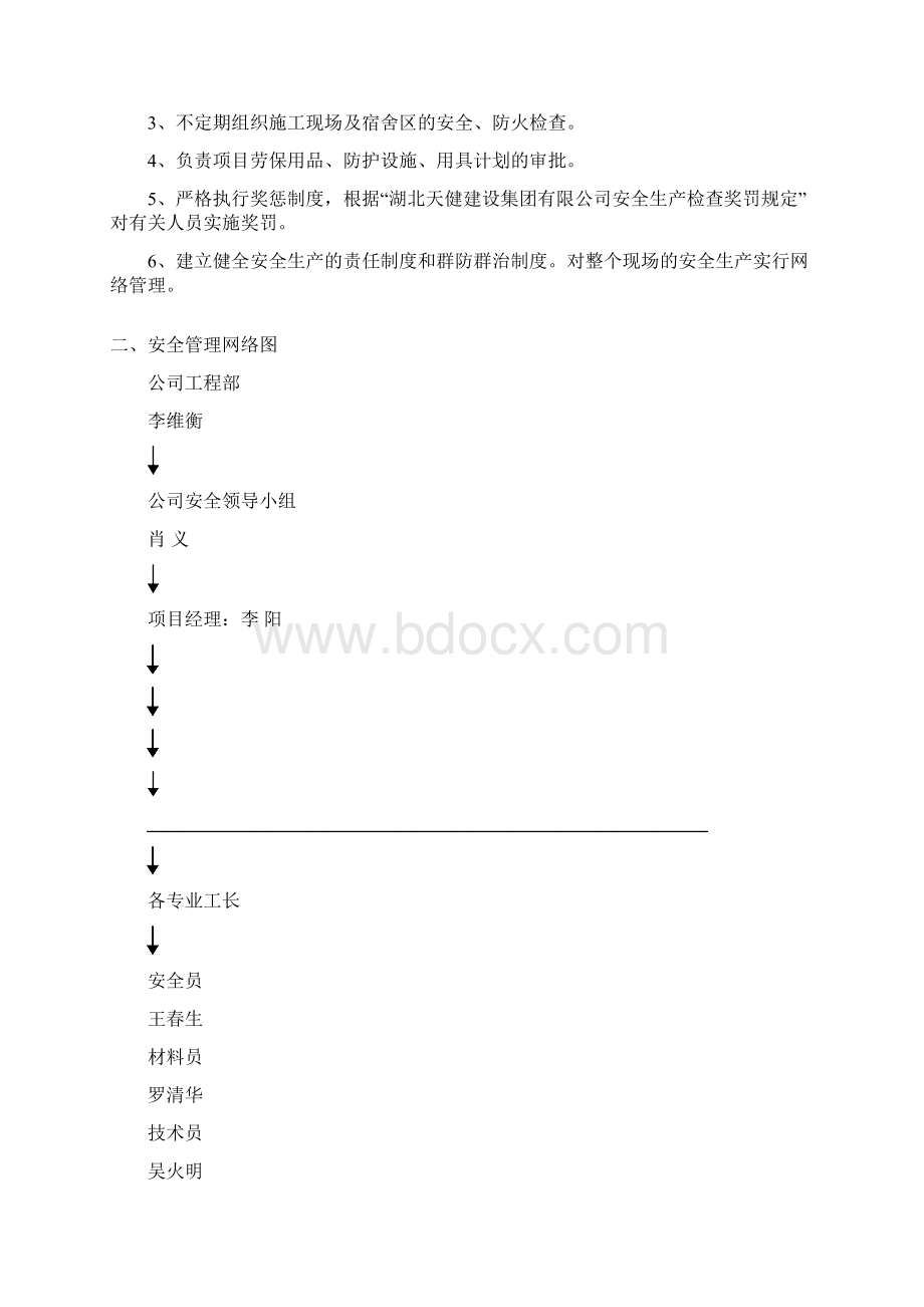 安全生产管理体系Word格式文档下载.docx_第2页