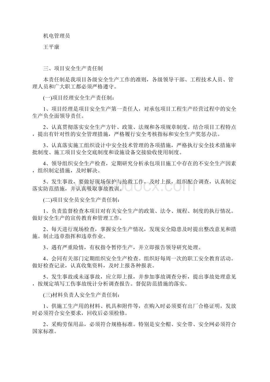 安全生产管理体系Word格式文档下载.docx_第3页