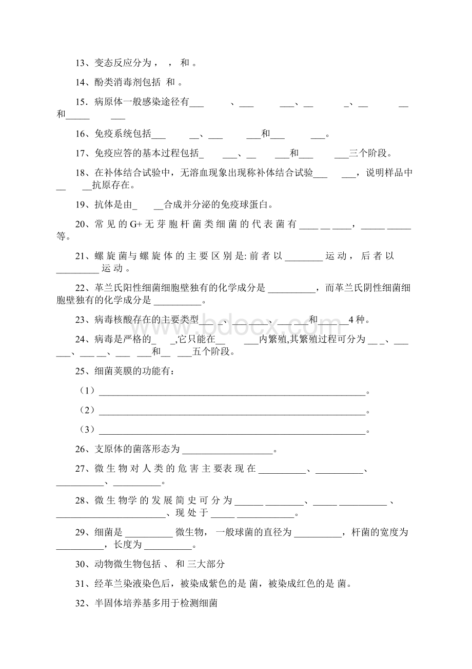 动物微生物试题库.docx_第2页