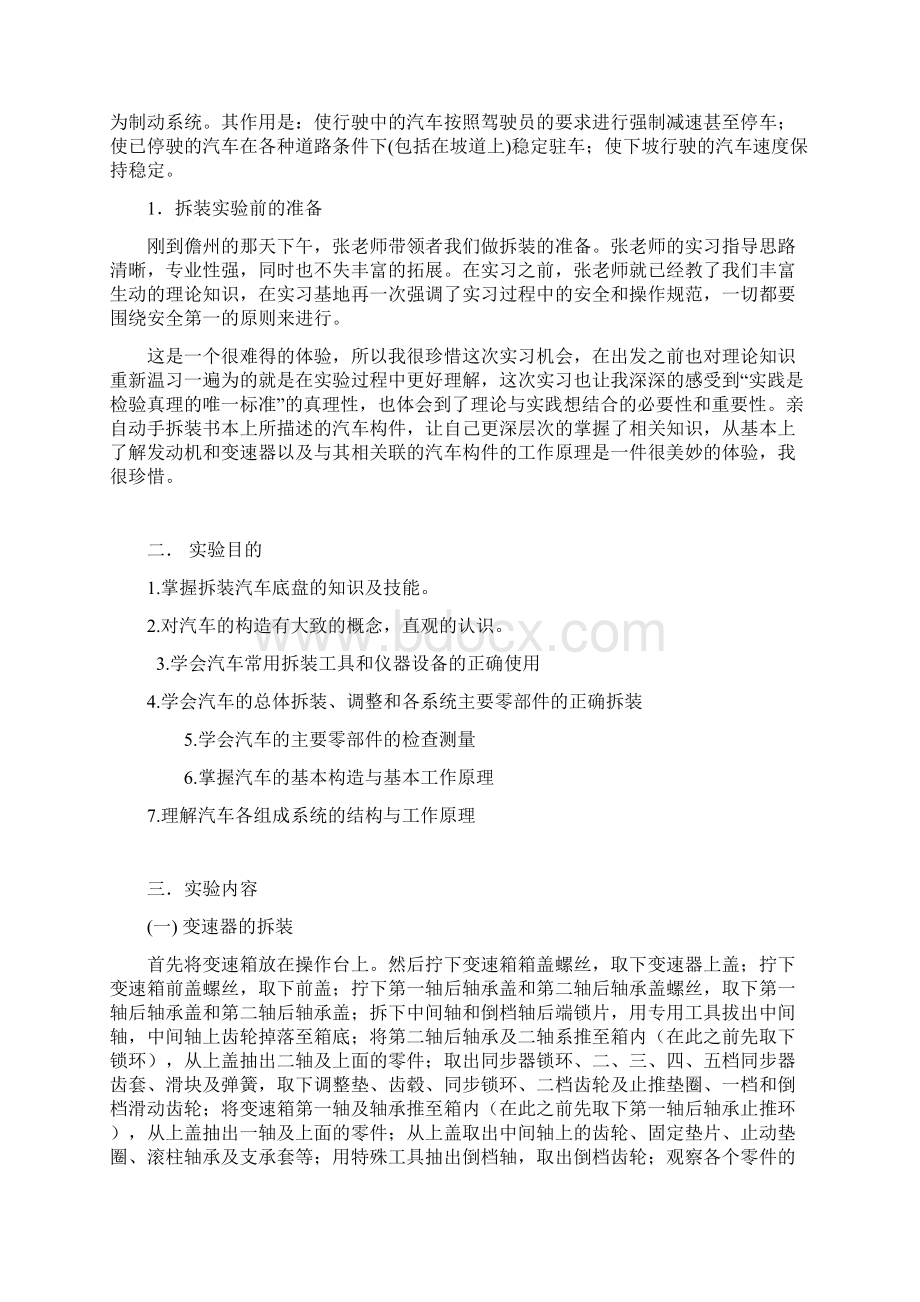 底盘拆装实习Word文件下载.docx_第2页