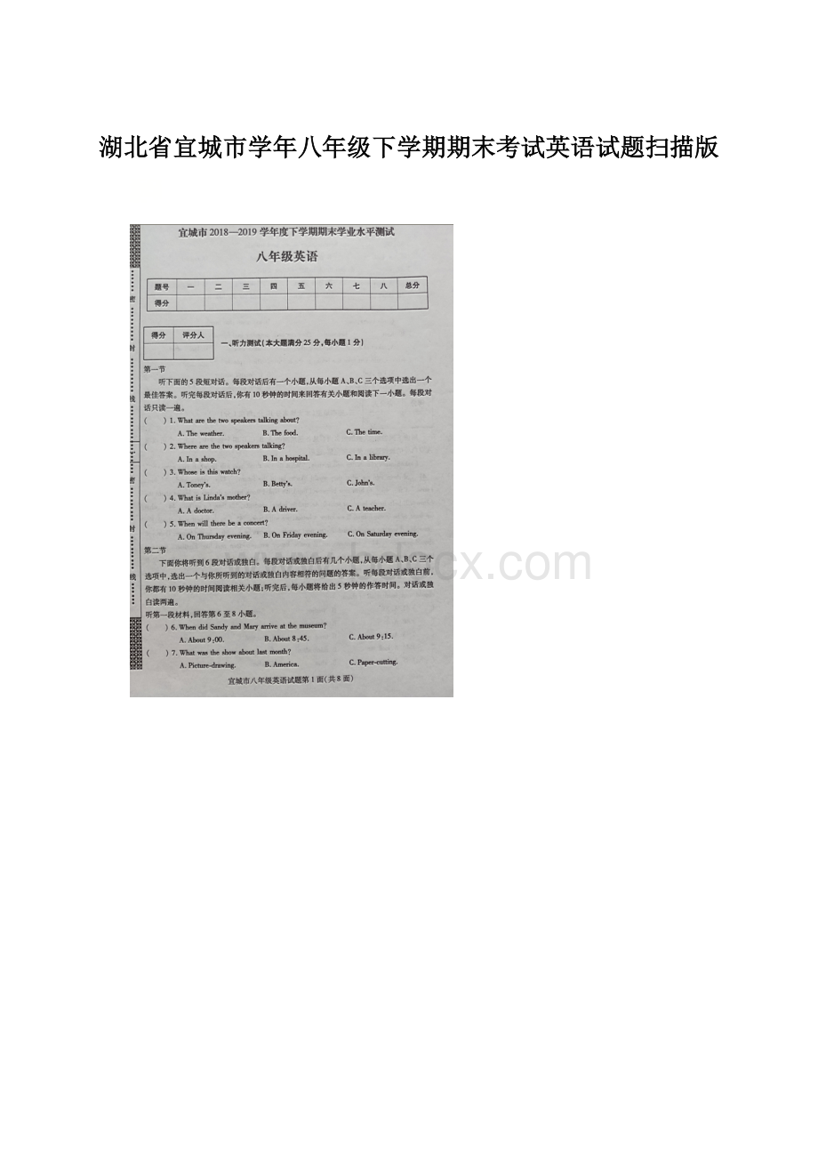 湖北省宜城市学年八年级下学期期末考试英语试题扫描版.docx_第1页