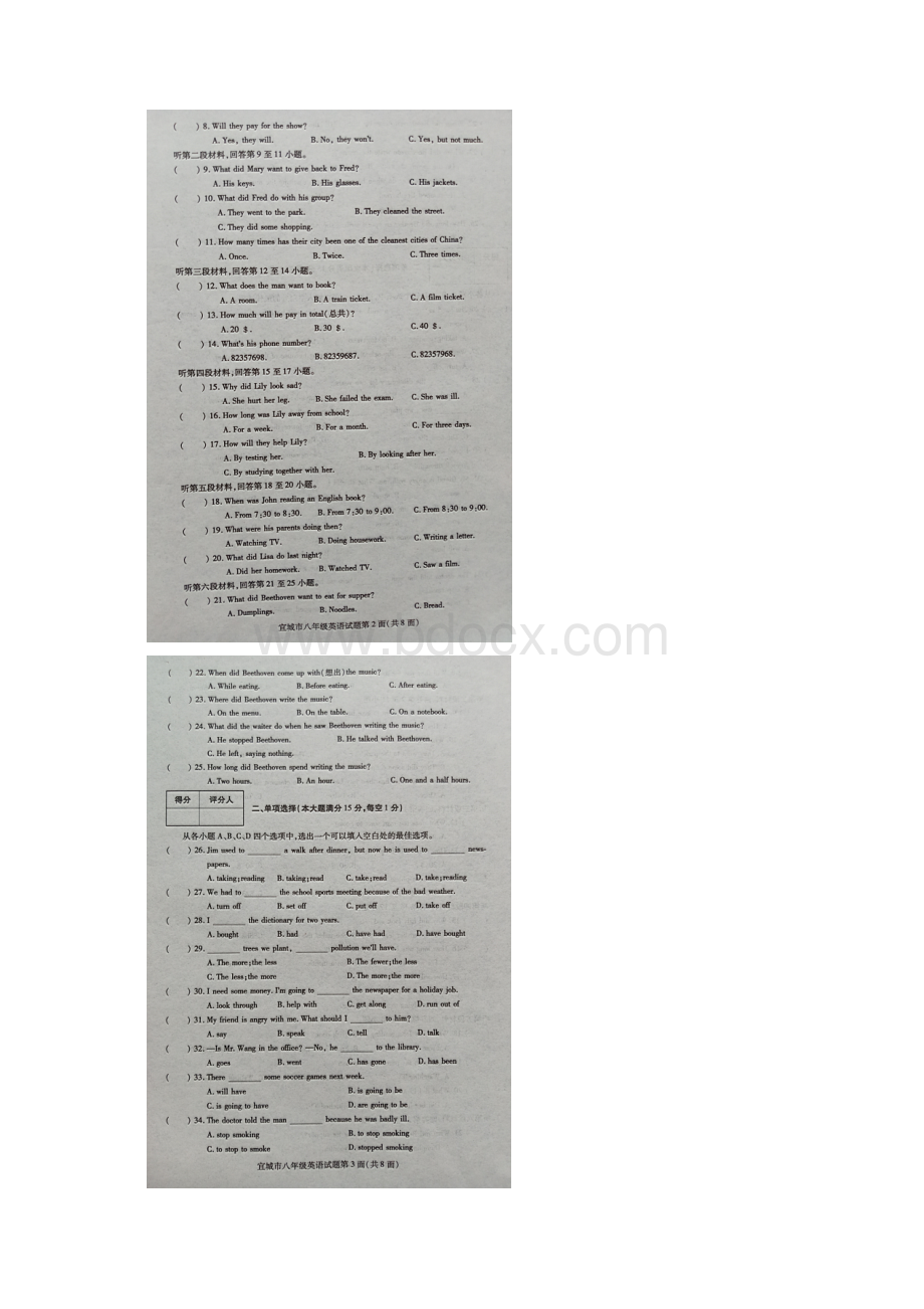 湖北省宜城市学年八年级下学期期末考试英语试题扫描版.docx_第2页