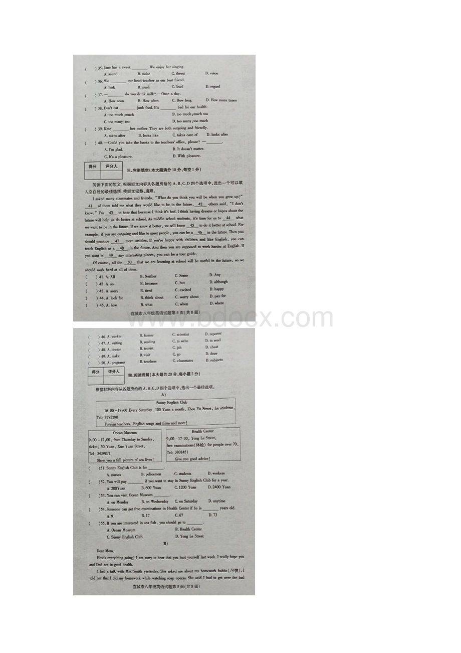 湖北省宜城市学年八年级下学期期末考试英语试题扫描版.docx_第3页