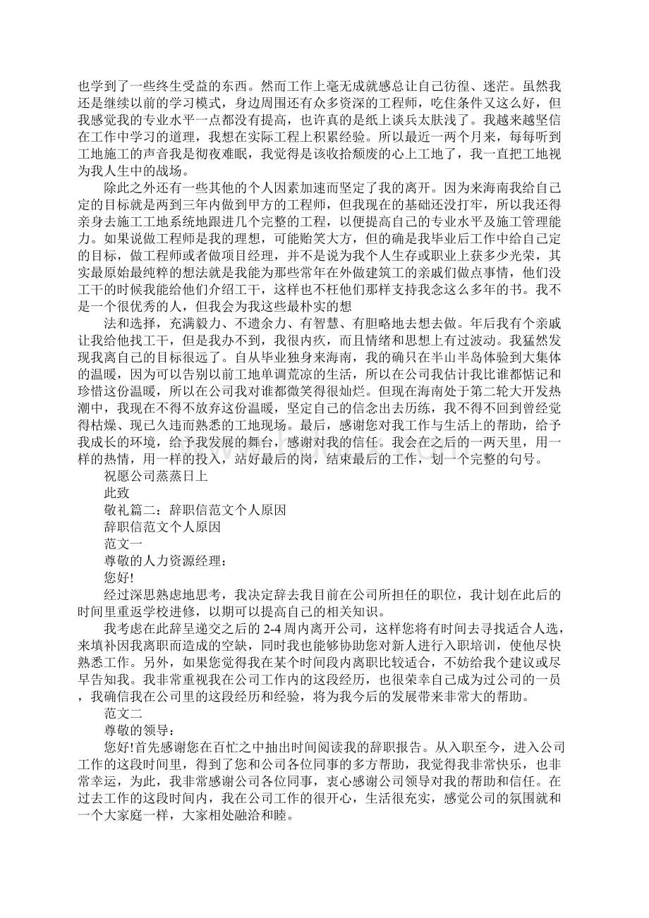 辞职报告辞职原因怎么写.docx_第2页