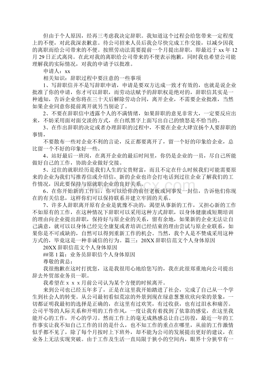 辞职报告辞职原因怎么写.docx_第3页