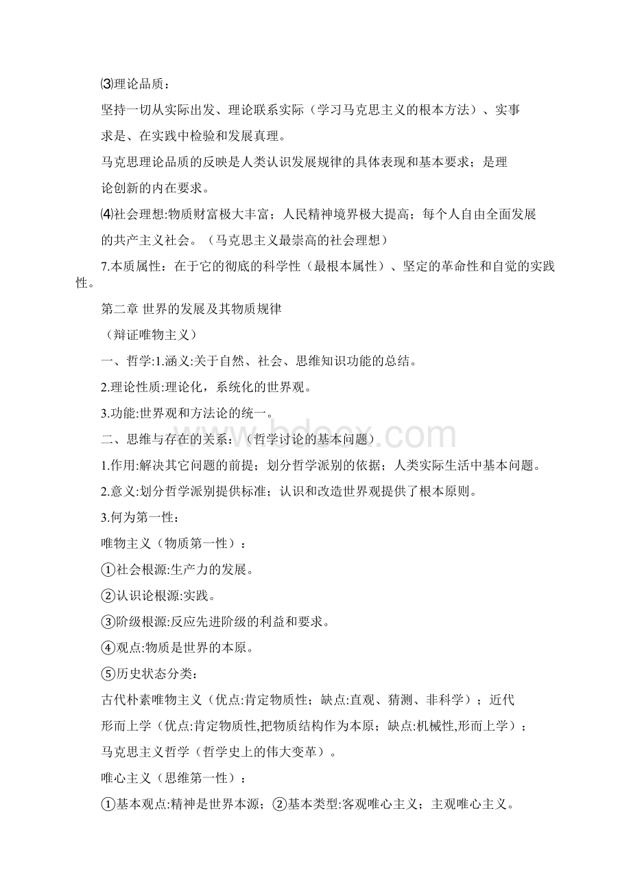 马克思主义基本理论复习资料.docx_第2页