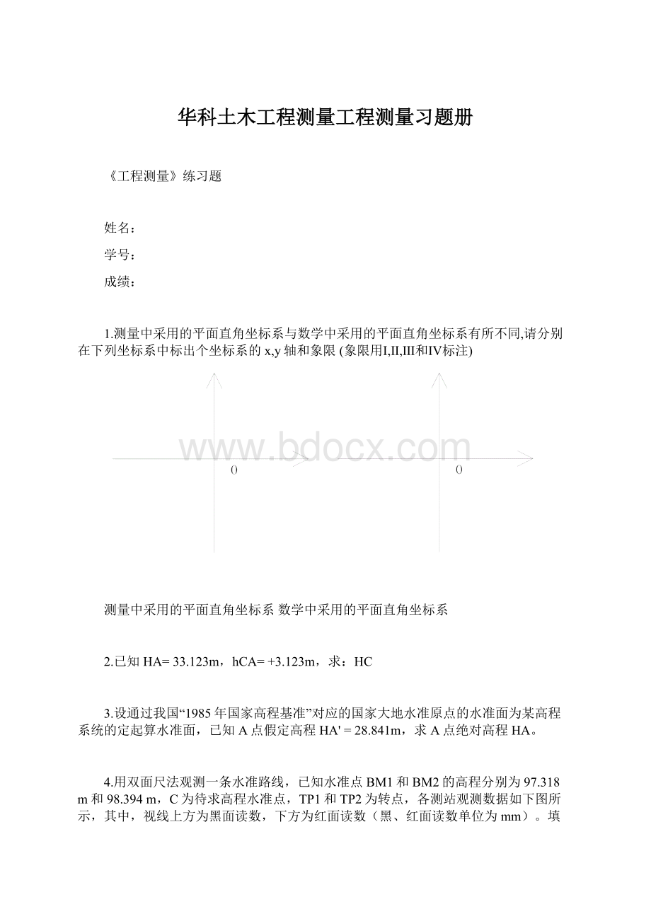 华科土木工程测量工程测量习题册Word格式文档下载.docx