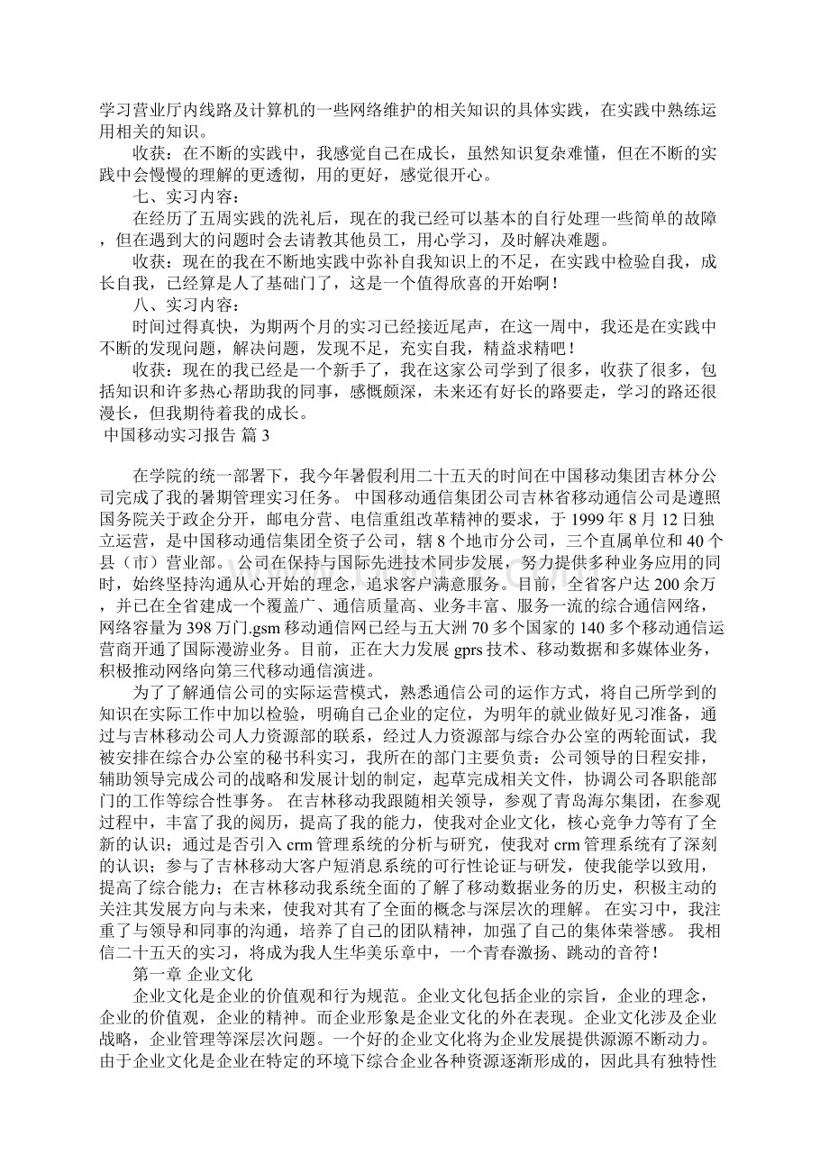 中国移动实习报告9篇.docx_第3页