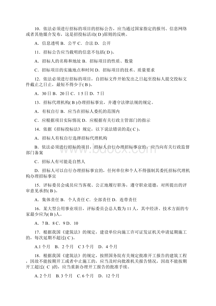 资料员专业知识练习题重点类Word格式.docx_第2页