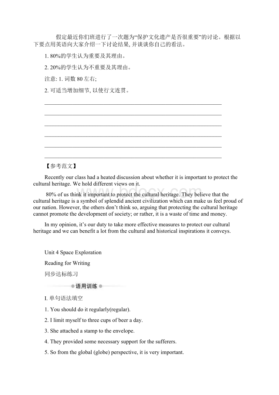 《Unit 4 Space Exploration Reading for Writing》同步练习及答案1.docx_第2页