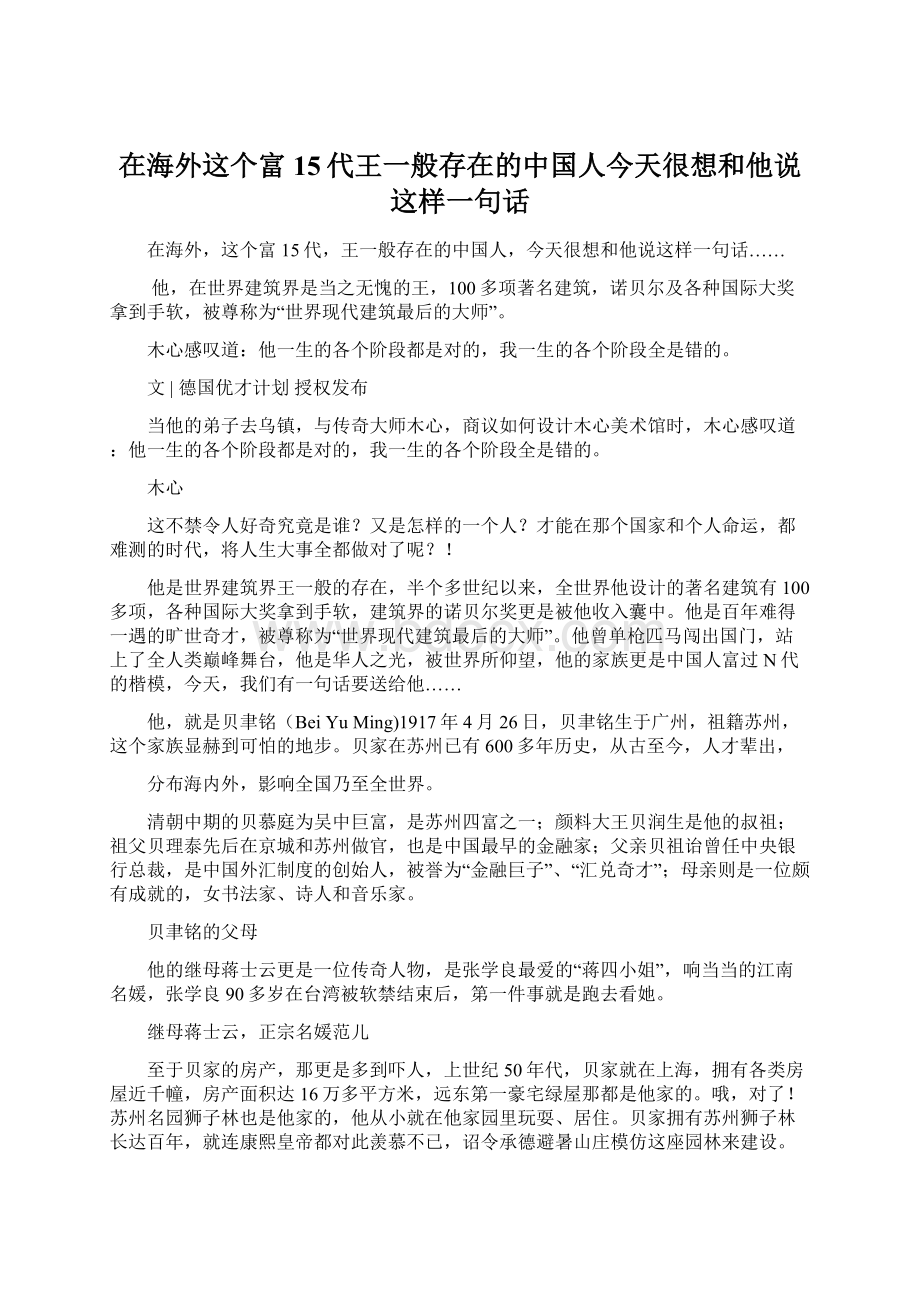 在海外这个富15代王一般存在的中国人今天很想和他说这样一句话.docx_第1页