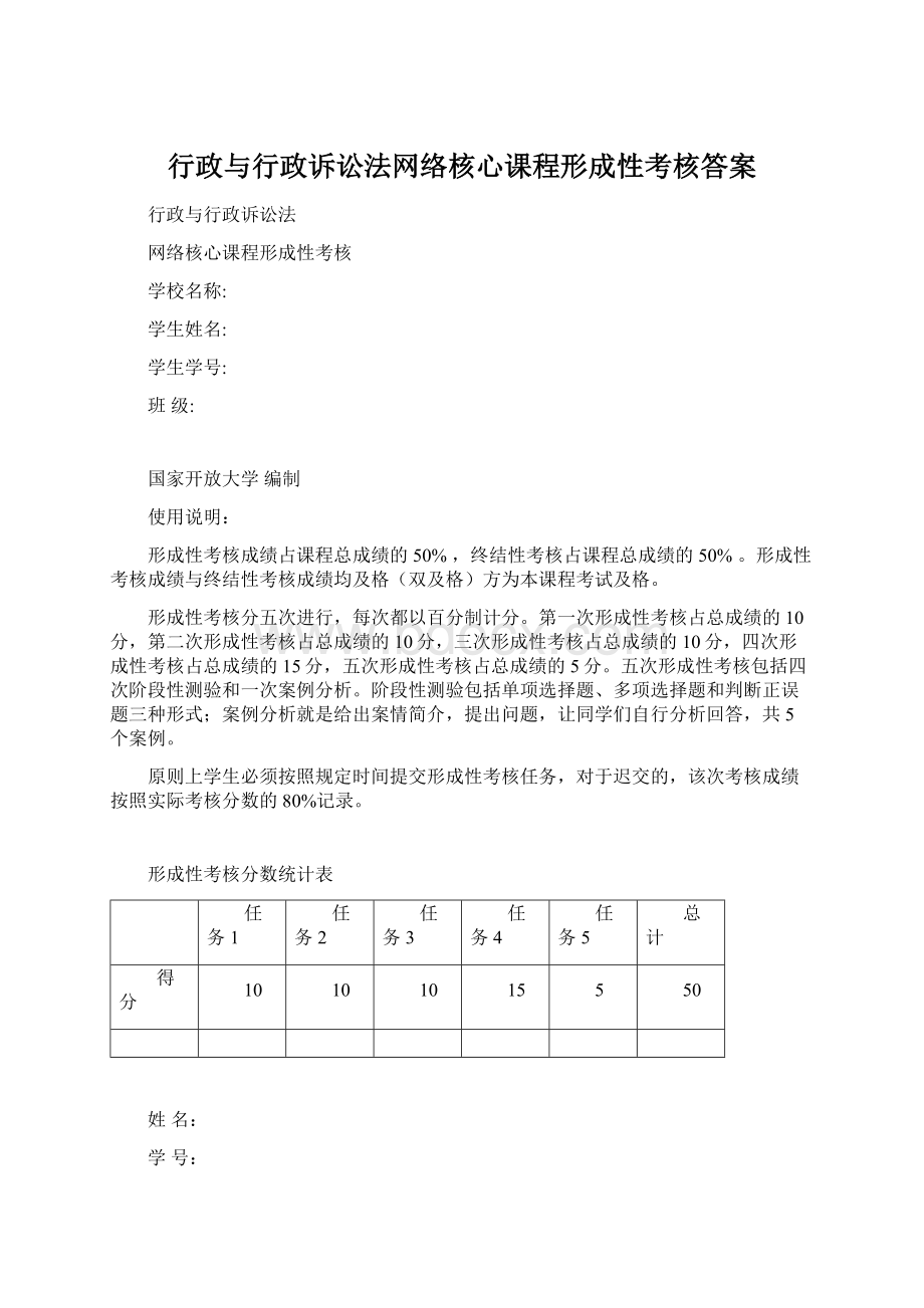 行政与行政诉讼法网络核心课程形成性考核答案.docx_第1页