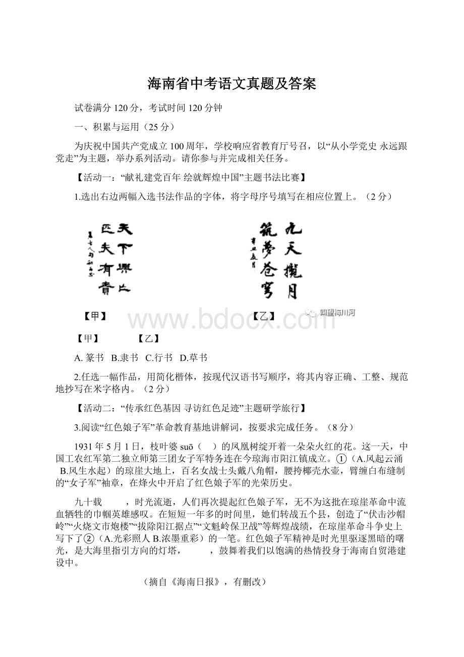 海南省中考语文真题及答案.docx