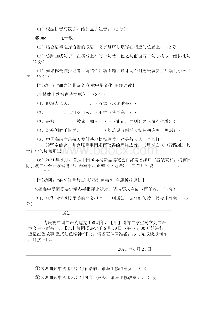 海南省中考语文真题及答案.docx_第2页