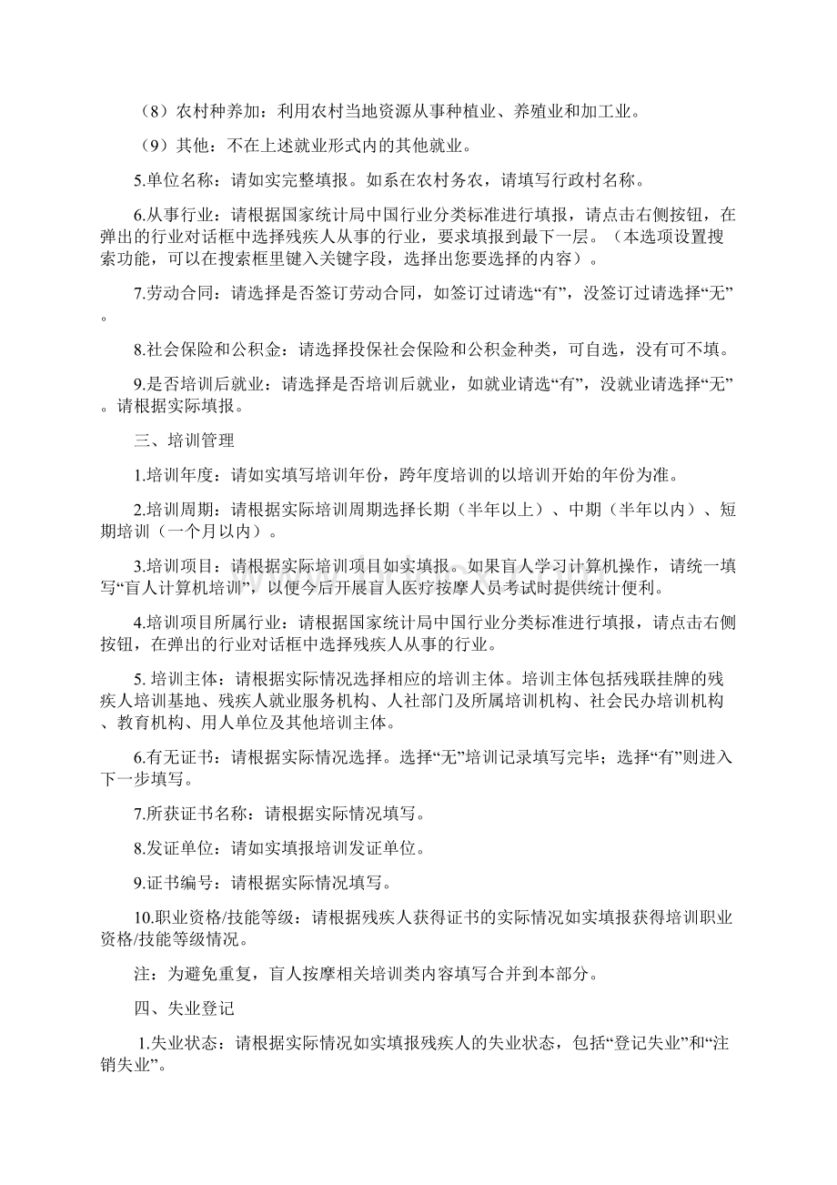 残疾人就业与职业培训信息管理系统.docx_第3页