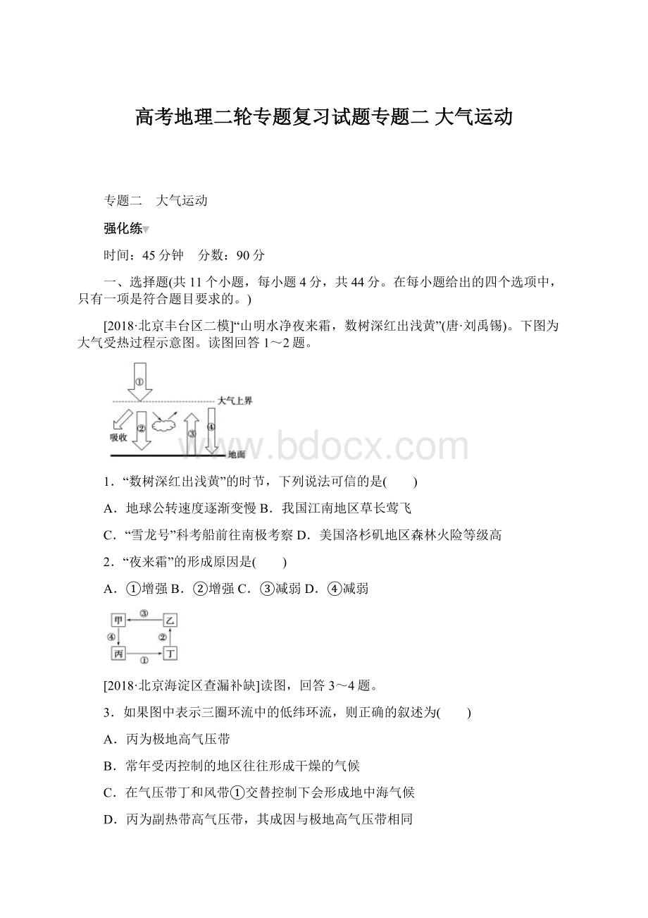 高考地理二轮专题复习试题专题二 大气运动Word文档下载推荐.docx