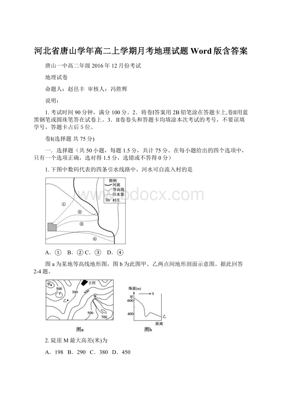 河北省唐山学年高二上学期月考地理试题 Word版含答案Word格式.docx