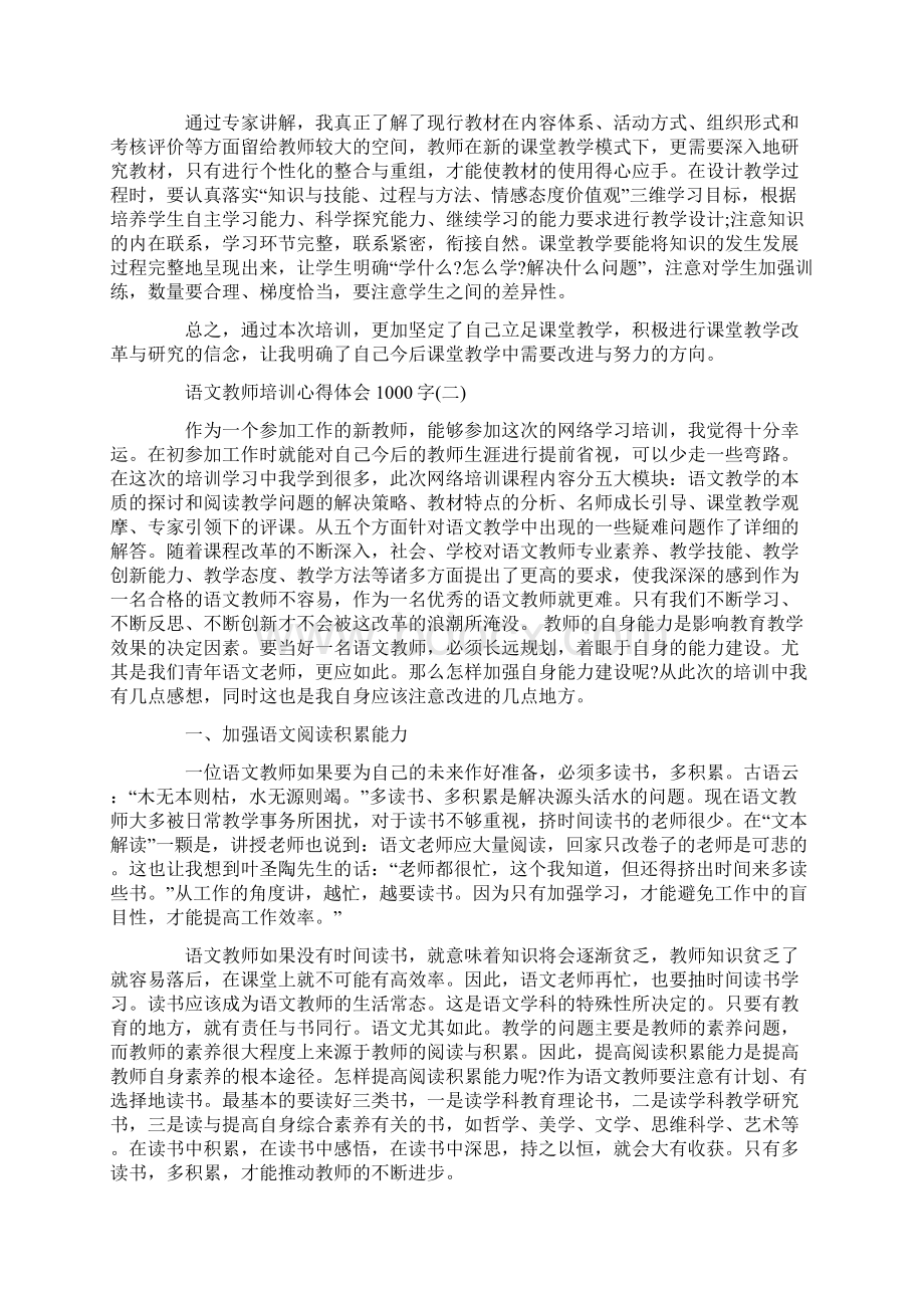 语文教师培训心得体会5篇.docx_第2页