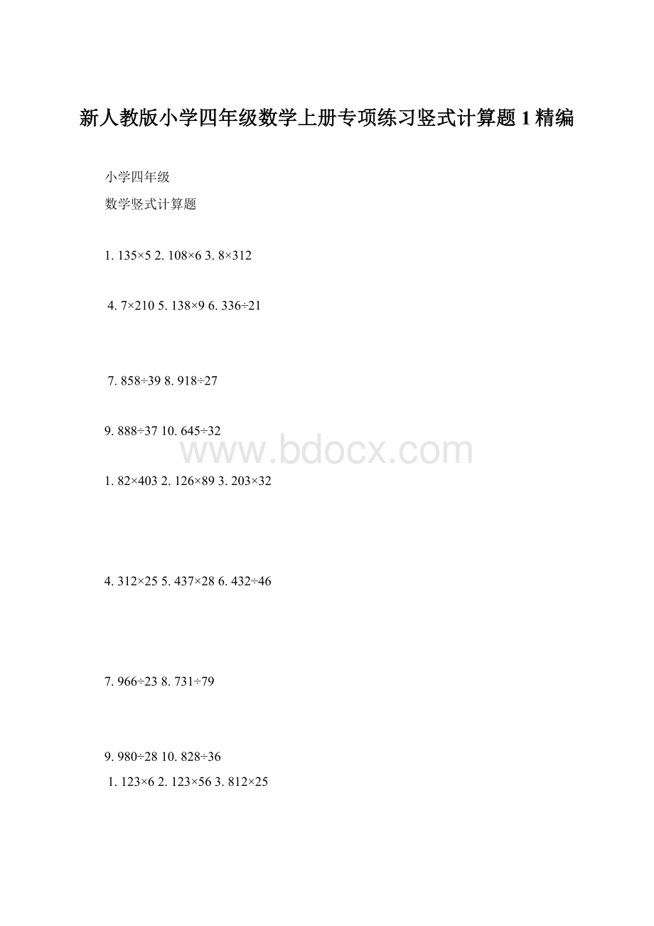 新人教版小学四年级数学上册专项练习竖式计算题1精编.docx_第1页