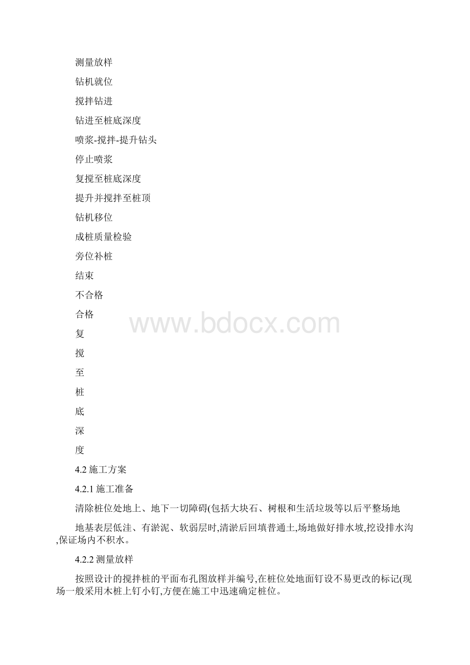 水泥搅拌桩作业指导书精.docx_第2页