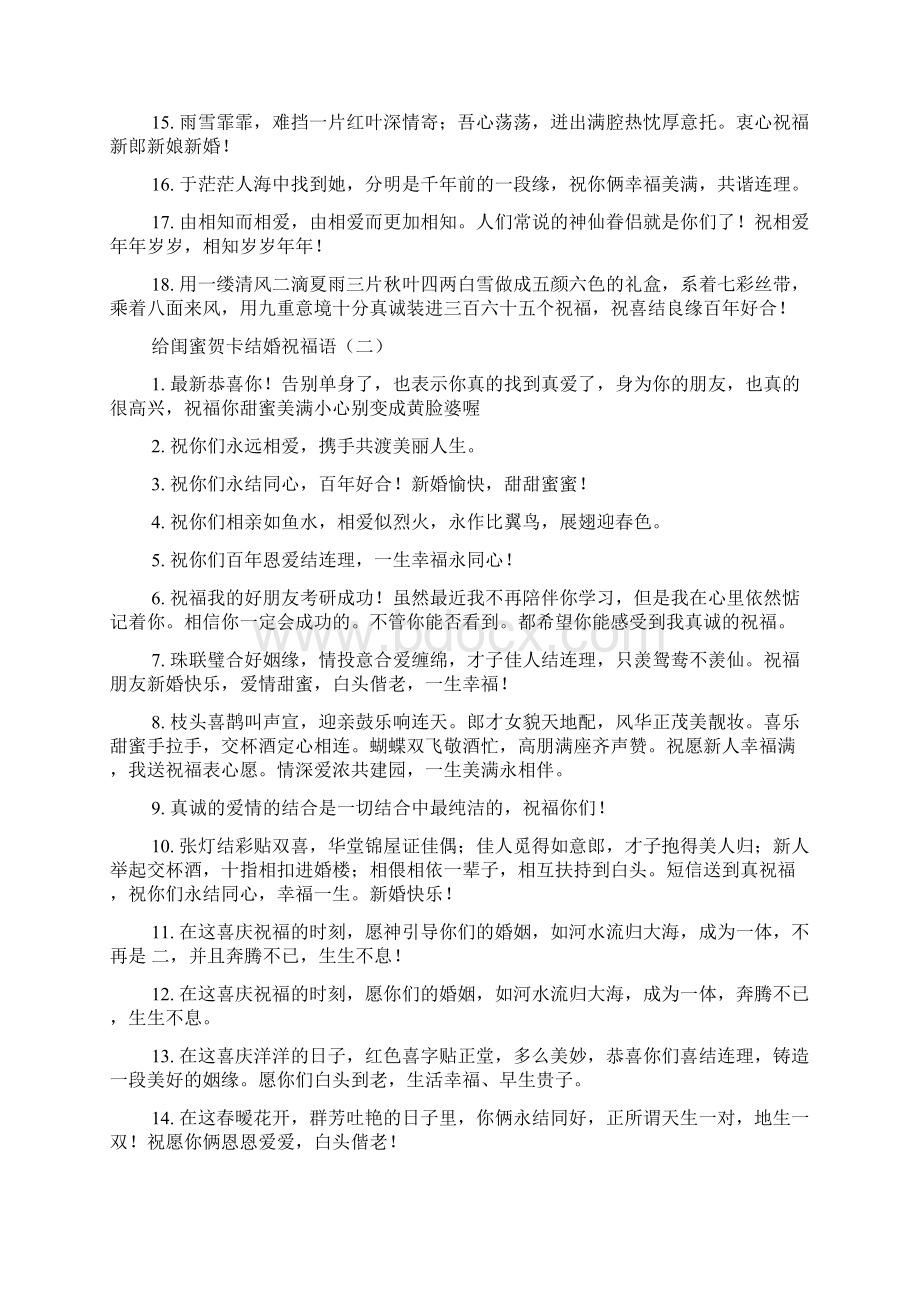 给闺蜜贺卡结婚祝福语Word文件下载.docx_第2页