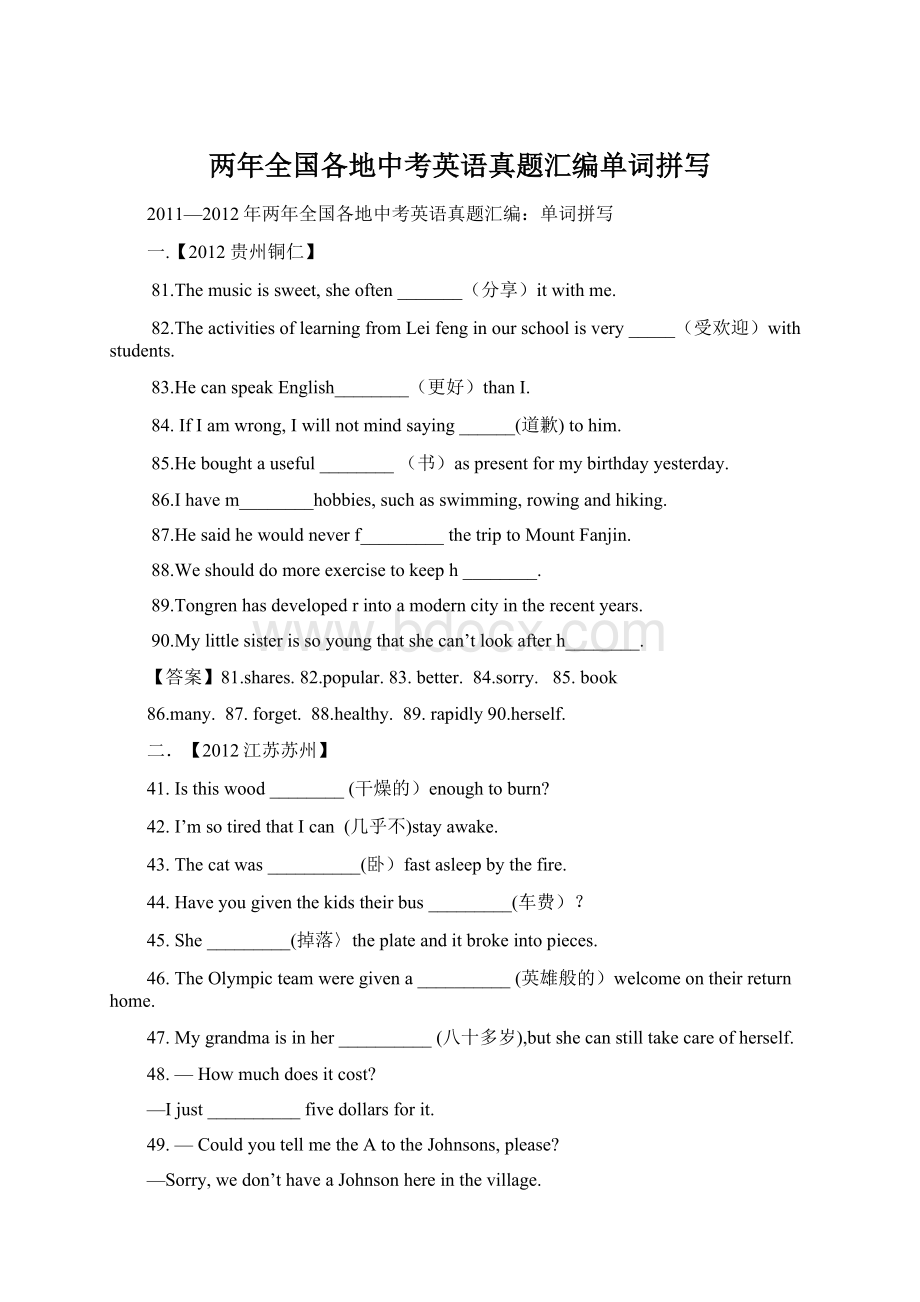 两年全国各地中考英语真题汇编单词拼写.docx_第1页