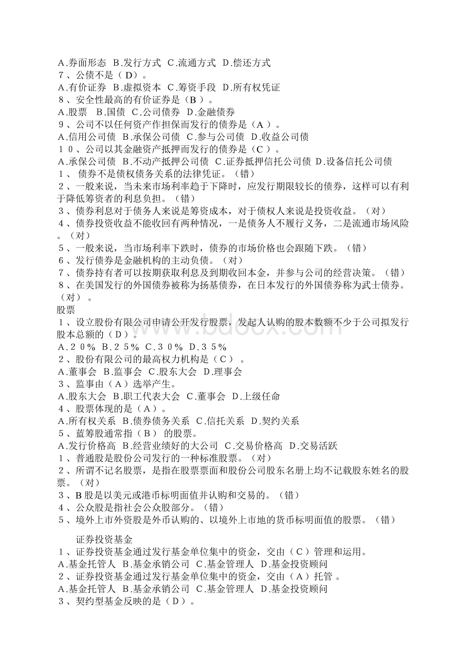 证券投资学试题精选Word文件下载.docx_第2页