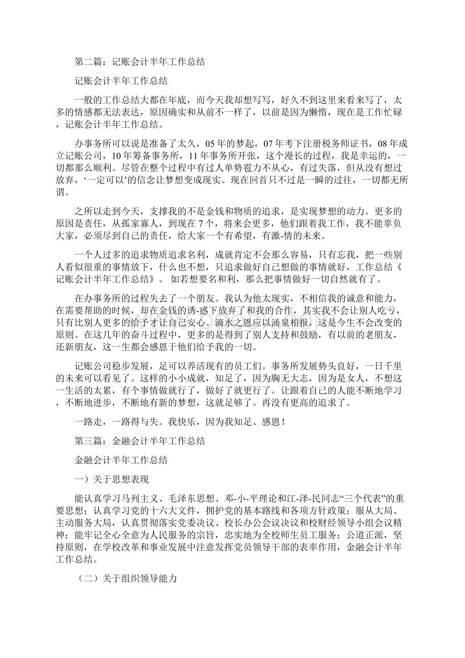 会计半年工作总结多篇.docx_第3页