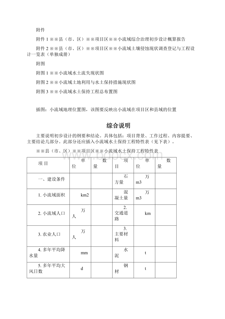 典型小流域综合治理初步设计报告DOC33页.docx_第2页