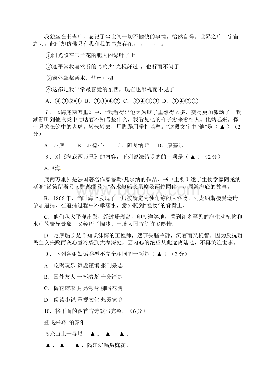 七年级语文下学期期末试题 苏教版.docx_第2页