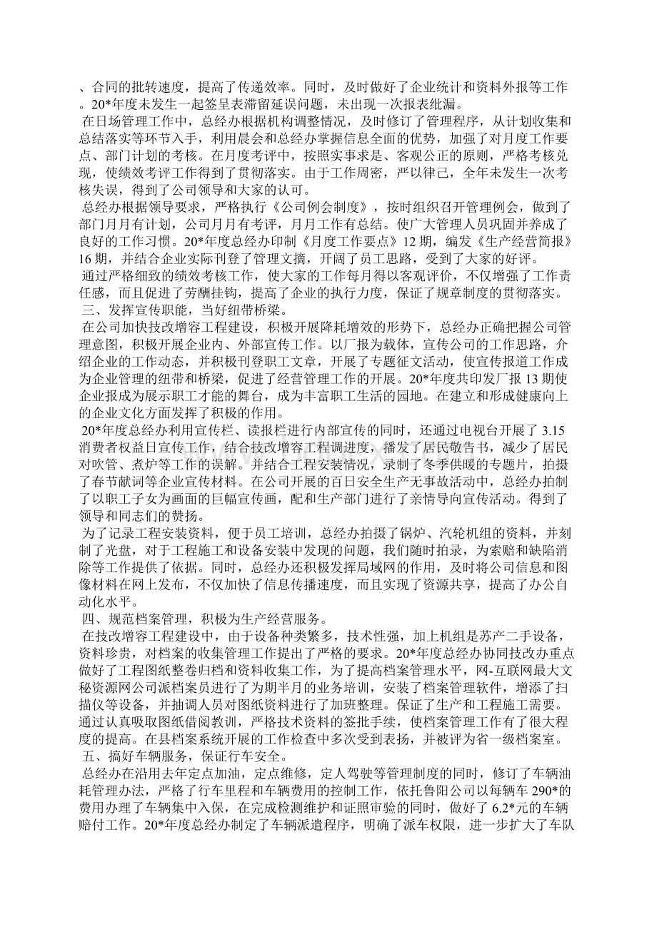 董事长办公室工作总结 董事长办公室年终总结.docx_第2页