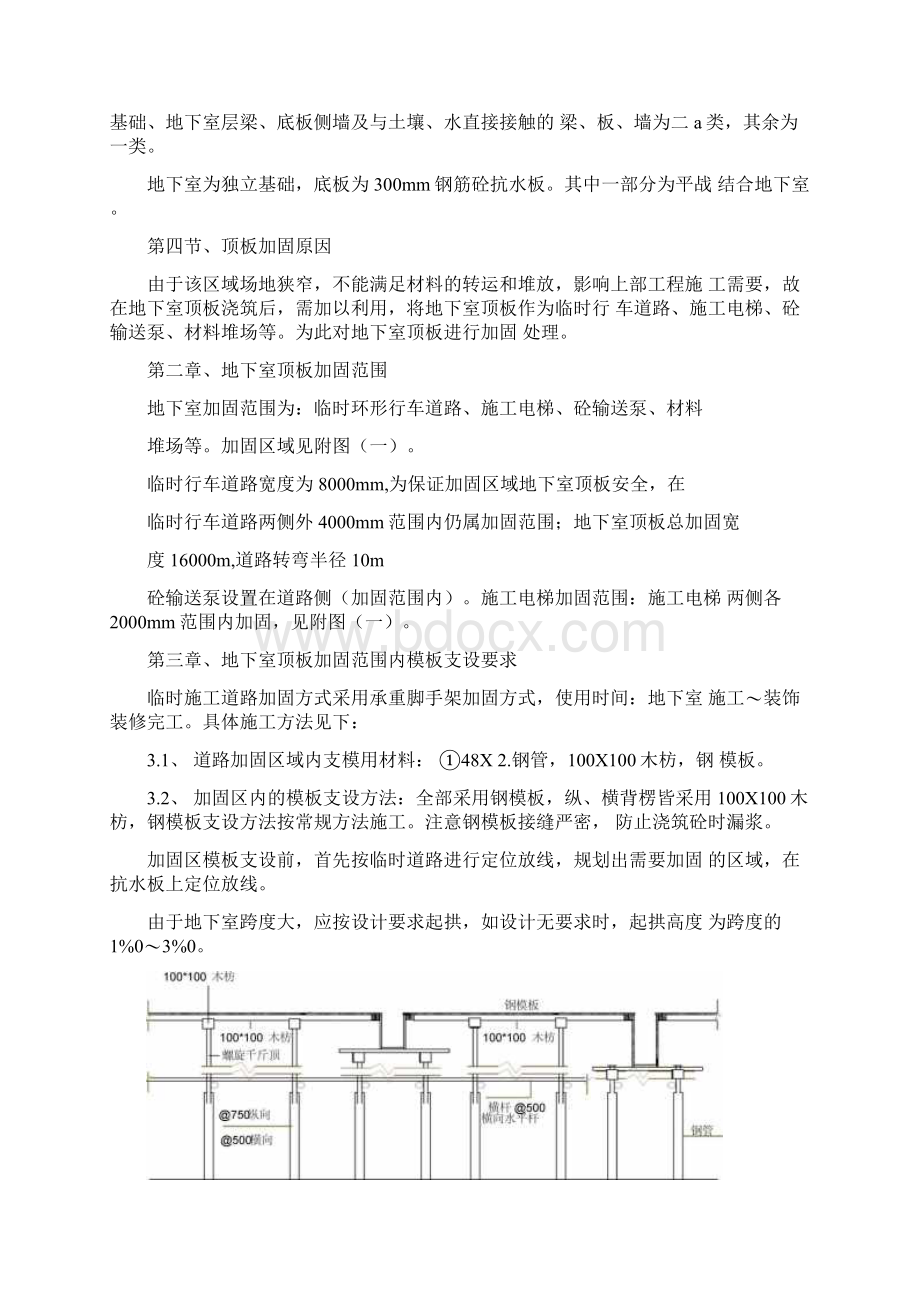 地下室顶板行车加固施工方案Word格式.docx_第3页