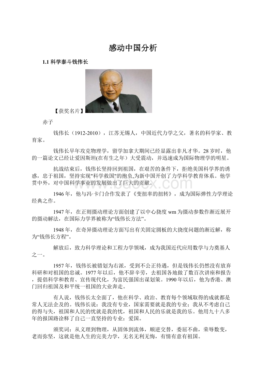 感动中国分析.docx_第1页