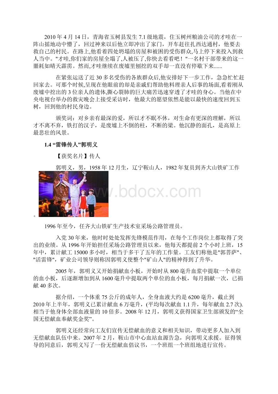 感动中国分析.docx_第3页