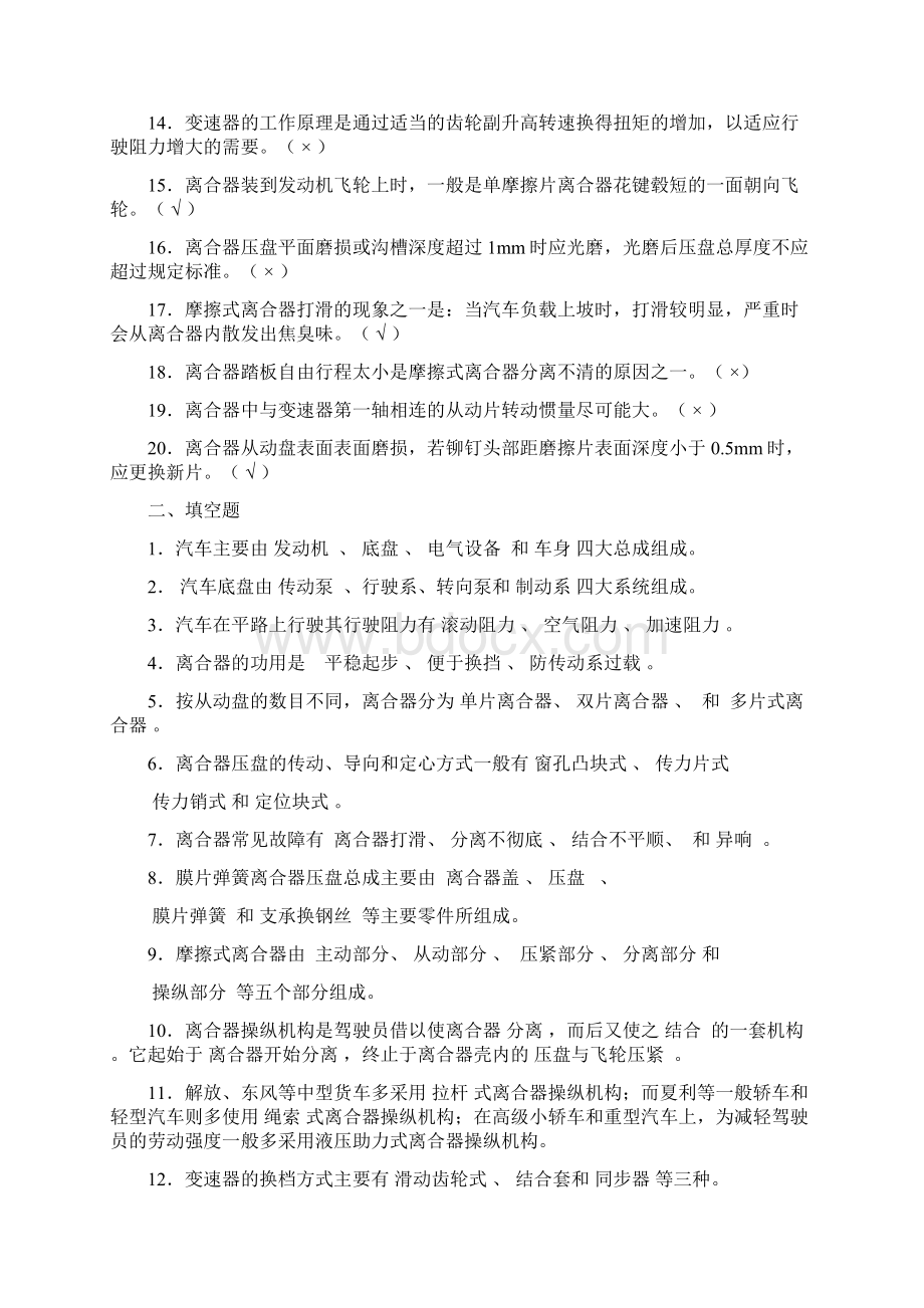 汽车底盘构造与维修形考作业答案.docx_第2页